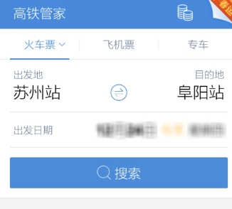 高鐵管家怎么設置行程管理？設置行程管理的方法介紹