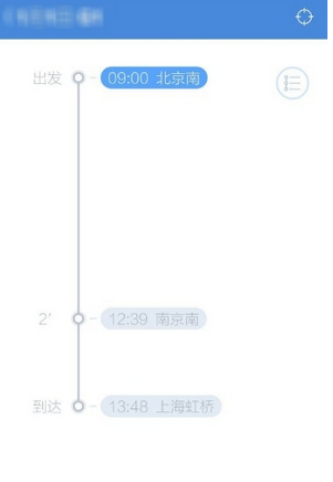 高鐵管家怎么設置行程管理？設置行程管理的方法介紹