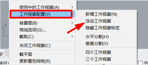 Rhino浮動工作視窗設置步驟介紹