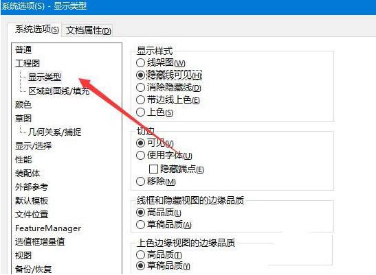 SolidWorks隱藏線消除步驟介紹
