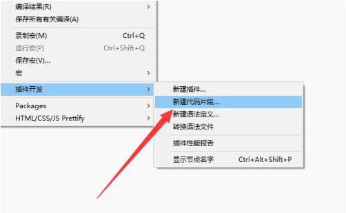 sublime代碼片段新建步驟介紹