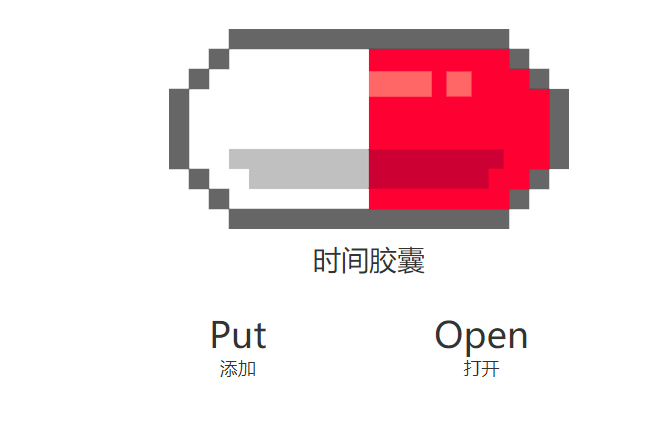 時間膠囊制作方法分享