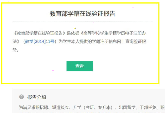 學信網在線驗證報告獲取方法分享