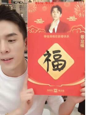 李佳琦福字圖片 李佳琪五福高清圖片掃福易出?？▓D