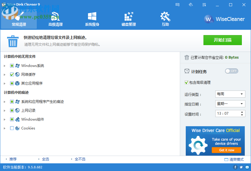 Wise Disk Cleaner Free關閉軟件新聞的方法