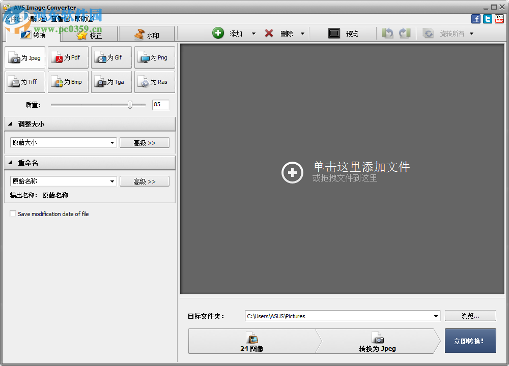 AVS Image Converter轉換圖片格式的方法