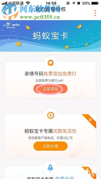 螞蟻寶卡通過網上營業廳添加親情號的方法