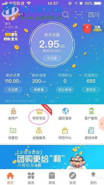 螞蟻寶卡通過網上營業廳添加親情號的方法