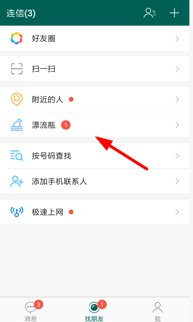 連信漂流瓶怎么玩？連信漂流瓶玩法說明