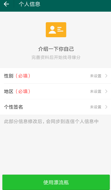 連信漂流瓶怎么玩？連信漂流瓶玩法說明