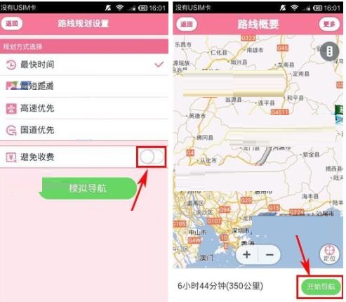 如何使用導航犬避開收費路線？使用導航犬避開收費路線的方法介紹