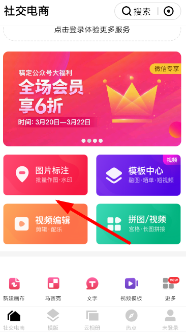 在天天向商里如何進行摳圖？天天向商摳圖步驟分享