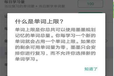 墨墨背單詞如何設置新學量？新學量設置方法分享