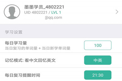墨墨背單詞如何設置新學量？新學量設置方法分享