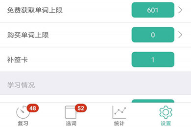 墨墨背單詞如何設置新學量？新學量設置方法分享