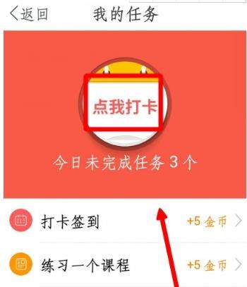 在多說英語里怎么簽到？多說英語簽到步驟分享