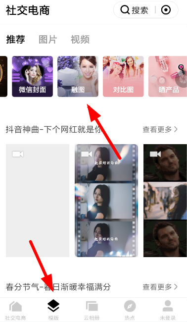 天天向商里融圖模板怎么使用？融圖模板使用方法說明