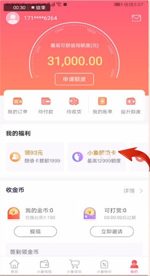 小象優品怎么開通顏值卡？顏值卡開通方法介紹