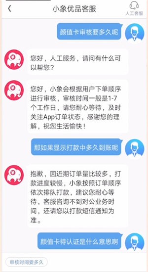 小象優品里顏值卡有哪些審核要求？顏值卡審核要求介紹