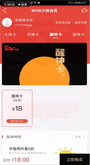 在肯德基里怎么使用醒神卡？醒神卡使用步驟分享