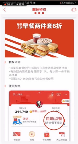 在肯德基里怎么使用醒神卡？醒神卡使用步驟分享
