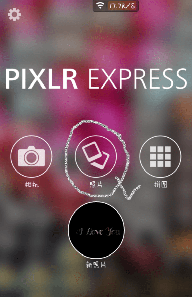 pixlr express怎么做出分割字？分割字做法說明