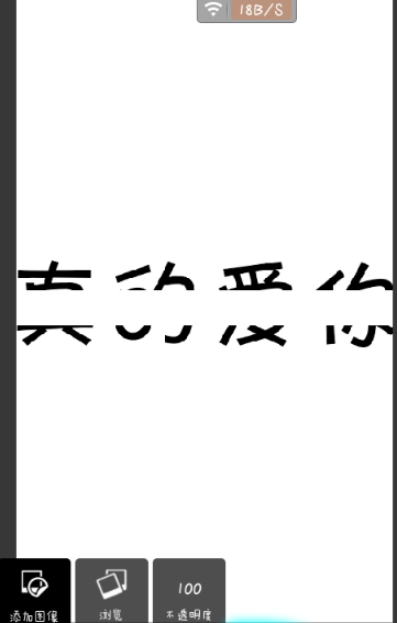 pixlr express怎么做出分割字？分割字做法說明