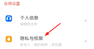 探探如何設置顯示共同手機聯系人？共同手機聯系人設置方法介紹