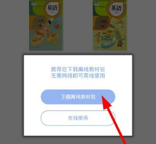 在小學英語100分里怎么下載教材？下載教材的方法說明