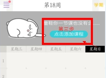 課程格子怎么導入下學期課表？導入下學期課表的方法分享