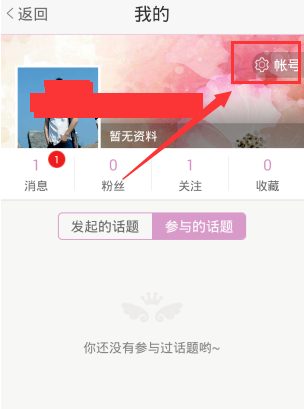美咖相機怎么設置所在城市信息？所在城市信息設置方法介紹