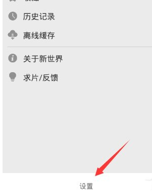 新世界動漫怎么清空緩存？清空緩存的方法介紹