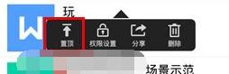 騰訊TIM怎么置頂文檔？置頂文檔步驟分享