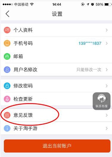 在淘手游中如何進行反饋？進行反饋的方法說明