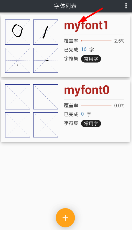 我的字體怎么制作個人字體？個人字體制作方法分享