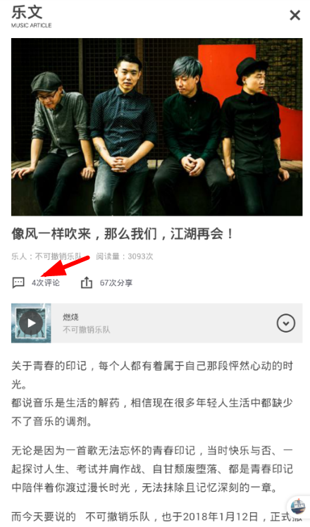 余音怎么發表評論？發飆評論的步驟分享
