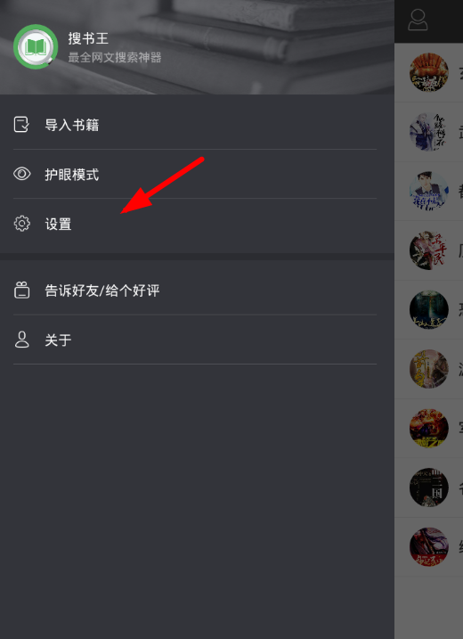 搜書王怎么管理書源？管理書源的方法介紹