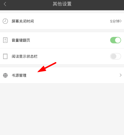 搜書王怎么管理書源？管理書源的方法介紹