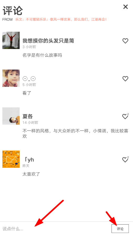 余音怎么發表評論？發飆評論的步驟分享