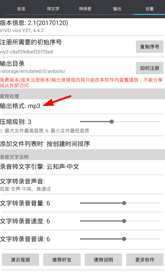 音頻工具箱怎么修改輸出格式？修改輸出格式的方法介紹