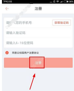 工商微校怎么注冊賬號？注冊賬號的方法說明