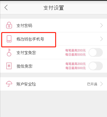 蘑菇街怎么更改錢包手機號？更改錢包手機號的方法說明