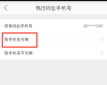 蘑菇街怎么更改錢包手機號？更改錢包手機號的方法說明