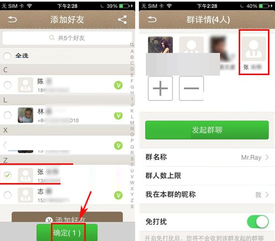 微話群聊怎么添加好友？添加好友的方法介紹