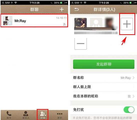 微話群聊怎么添加好友？添加好友的方法介紹