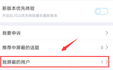 最右怎么查看被屏蔽用戶？被屏蔽用戶查看方法介紹