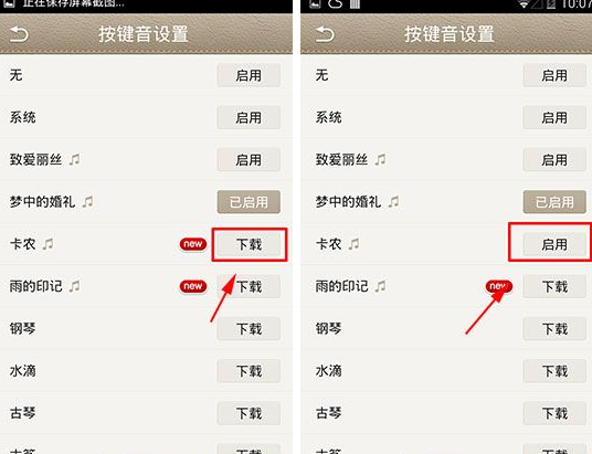 微話怎么設置按鍵音？按鍵音設置方法說明