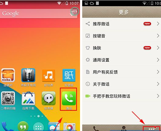 微話怎么設置按鍵音？按鍵音設置方法說明