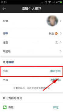 墨柚如何綁定第三方賬號？綁定第三方賬號的方法說明