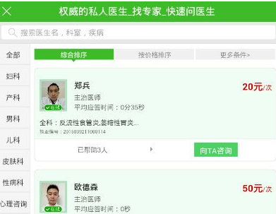 快速問醫生怎么預約私人醫生？預約私人醫生的方法說明